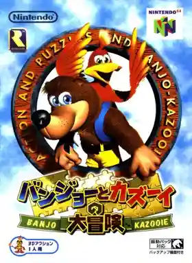 Banjo to Kazooie no Daibouken (Japan)